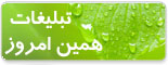 سفارش تبلیغ
