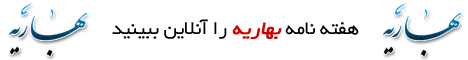 بهاریه