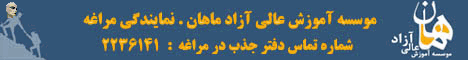 ماهان