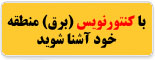 کنتورخوان